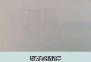 載玻片透過率測量的科技之光：以4166am金沙信心之选光學透過率儀YT1010為例