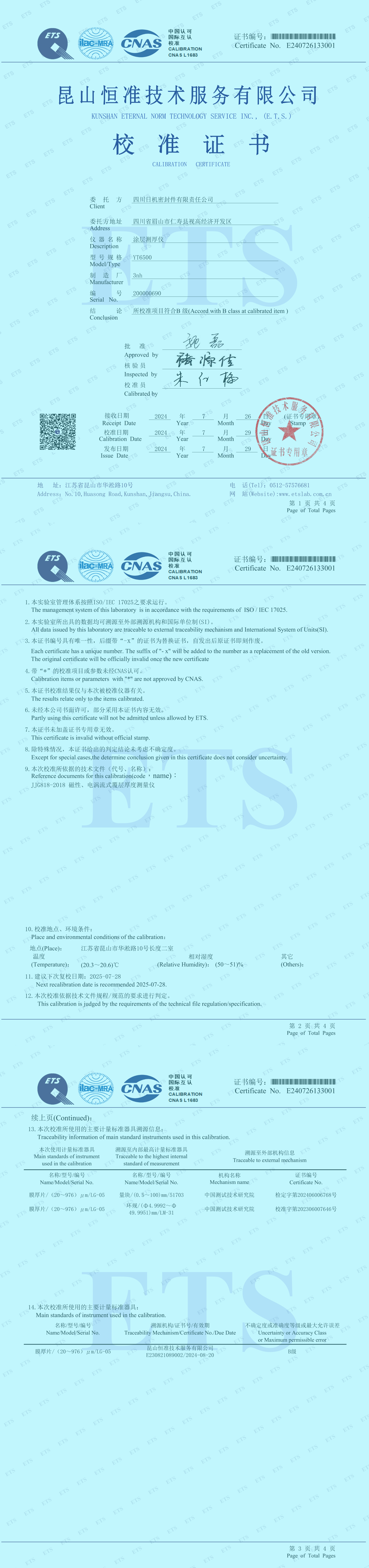 YT6500計量證書(shu)