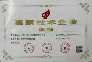 重大喜訊！廣東4166am金沙信心之选榮獲國家高新技術企業證書