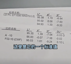 如何使用CR7分光色差寶對比樣板色度值與標準值？