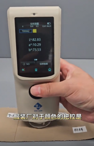 服裝廠麵料色差的有效控製：分光色差儀 TS7036 的應用