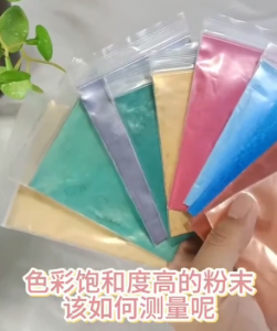 粉末塗料顏色測量，分光測色儀使用方法
