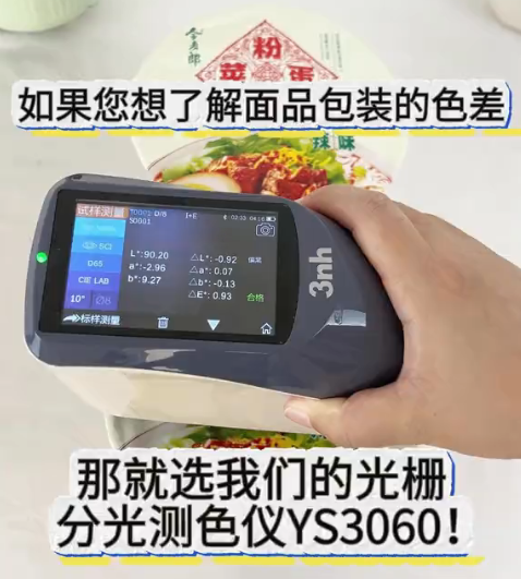 包裝色彩檢測分光測色儀(yi) YS3060 包裝色彩檢測分光測色儀(yi) YS3060