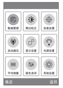 色差儀容差設置方法