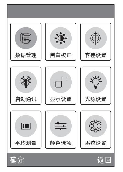 色差儀(yi) 主界麵