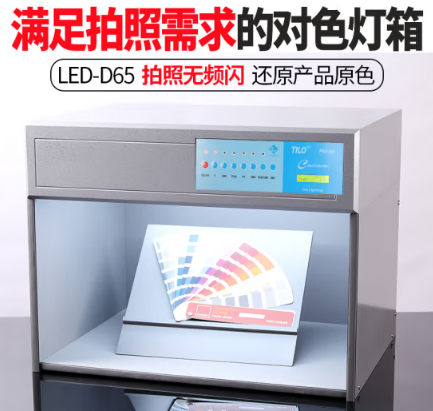 標準光源箱