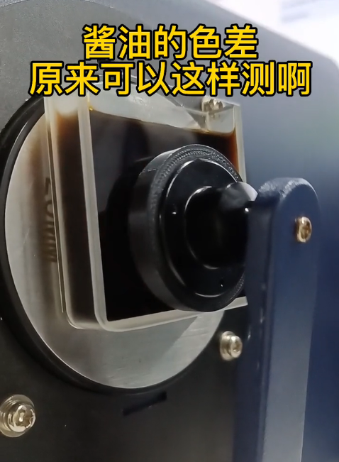 醬油顏色怎麽(me) 測？YS6060測定醬油色度