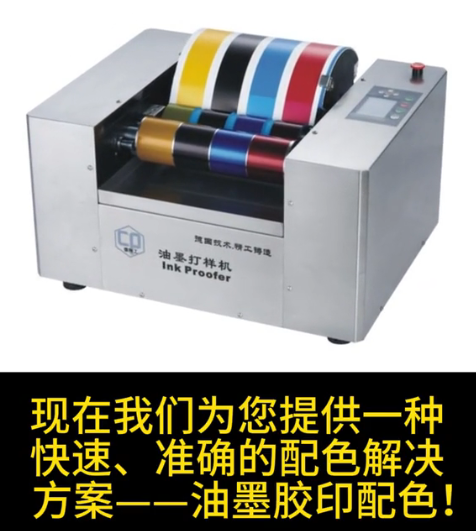 印刷油墨調色係統
