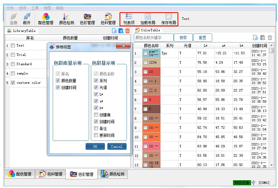 PeColor配色軟件一鍵出配方