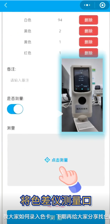 顏色測量 顏色測量