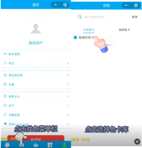 配色雲小程序找色配色操作指南