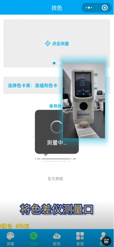 顏色測量