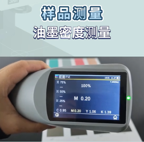 油墨密度測量