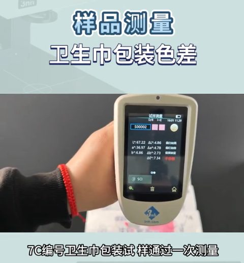 衛生巾顏色測量