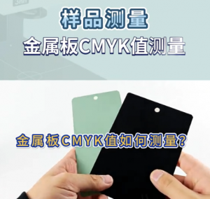 金屬板密度測量操作指南及數據分析—分光密度儀