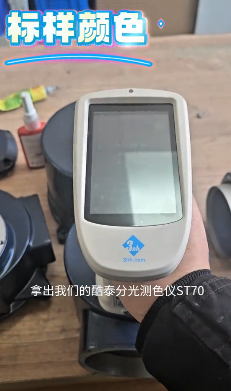  st70分光測色儀(yi) 上門試機，電機外殼品顏色比對