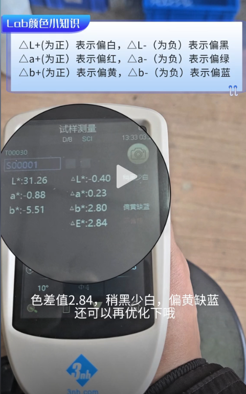 分光測色儀(yi) 上門試機，電機外殼品顏色比對