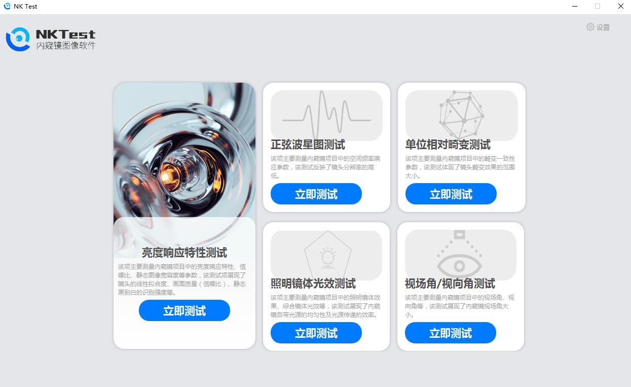 醫療內(nei) 窺鏡測試係統軟件五大功能