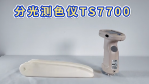 分光測色儀測量塑膠件顏色