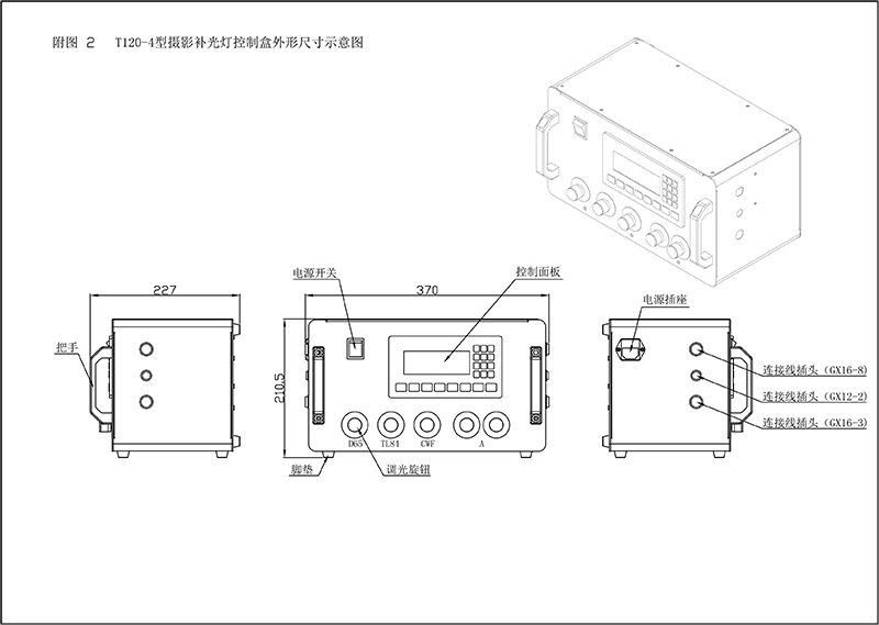 T120-4攝影補光燈箱控製盒外形尺寸示意圖