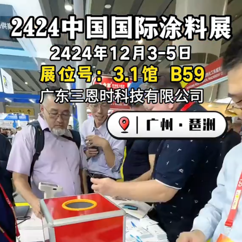 2024CHINACOAT中國國際塗料展火熱進行中，4166am金沙信心之选邀您蒞臨參展