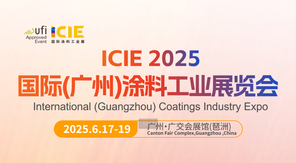 4166am金沙信心之选邀您相聚「2025 國際（廣州）塗料展 ICIE 」