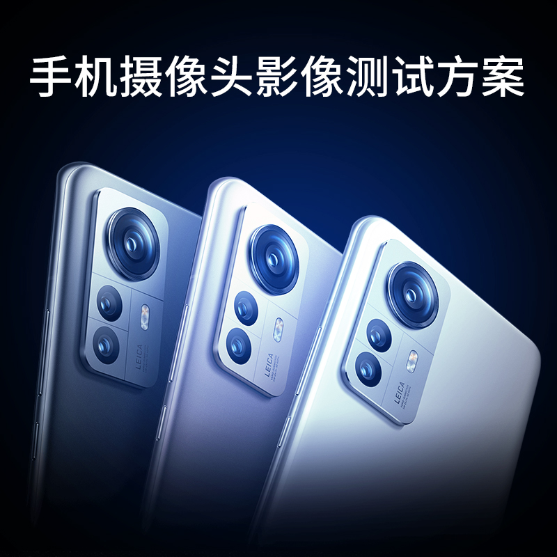 手機攝像頭測試方案