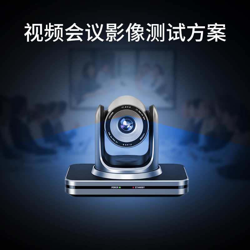 視頻會議影像方案
