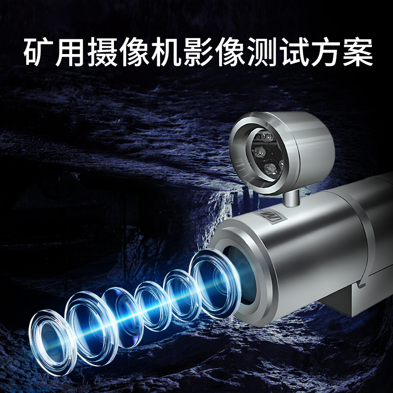 礦用攝像頭影像方案