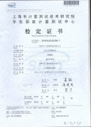 NS800華東國家計量測試中心一級鑒定證書