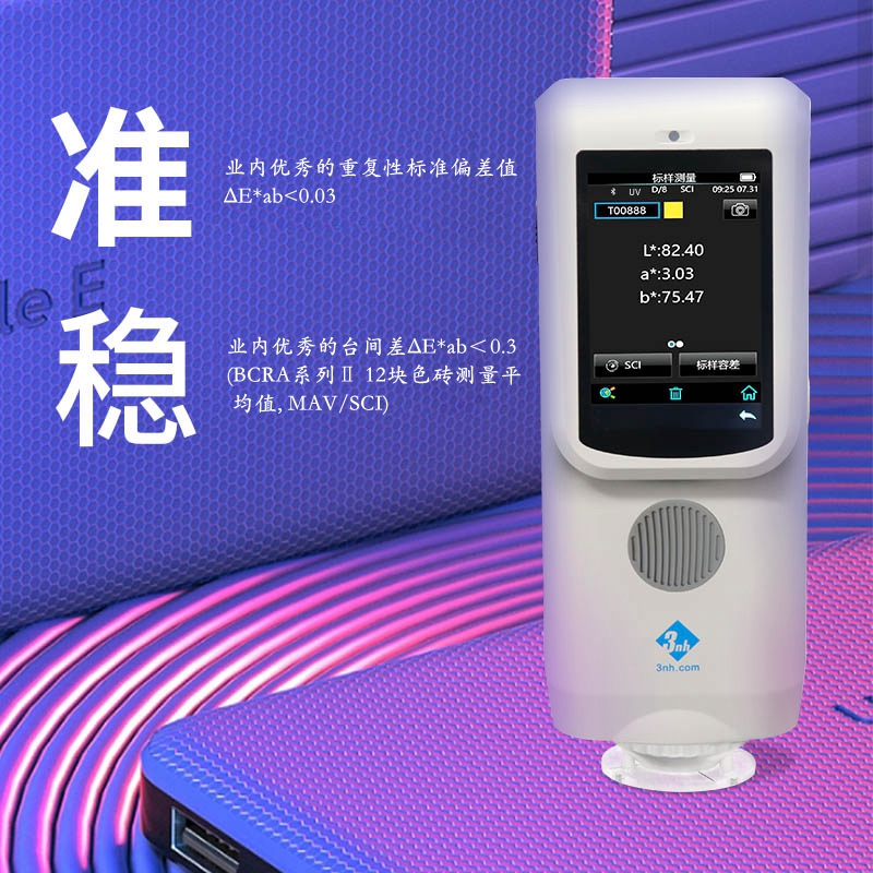 分光色差寶CR9良好的台間差
