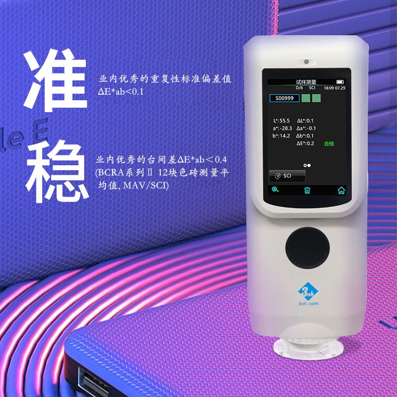 分光色差寶良好台間差