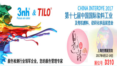 4166am金沙信心之选色差儀參展中國國際染料工業及有機顏料